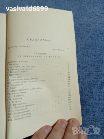 Проспер Мериме - избрано , снимка 5 - Художествена литература - 55852823