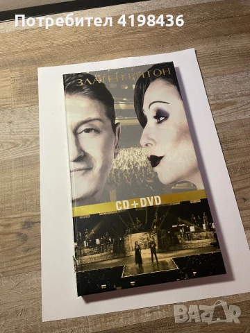 Дует Ритон - Златен Ритон CD и DVD