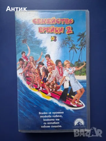 Видеокасета VHS Семейство Брейди 2 