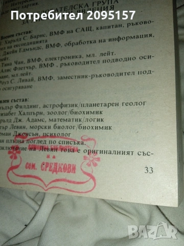 Майкъл Крайтън Сфера, снимка 5 - Художествена литература - 53557827