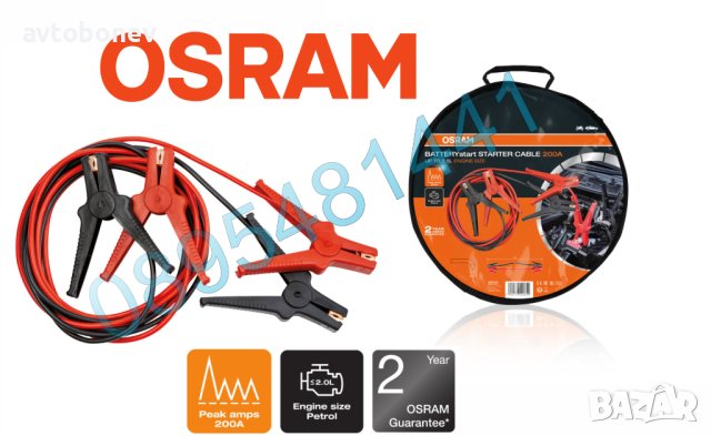 Кабели за подаване на ток OSRAM STARTcable OSC101-200A-8.5mm²