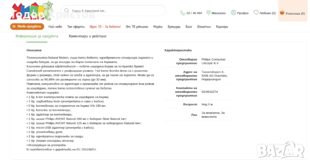 Електрическа помпа за кърма Philips Avent Natural Motion SCD395/21, снимка 5 - Помпи за кърма - 51978336