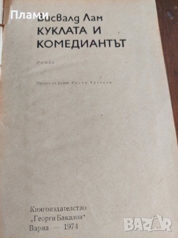 Книги 5бр.6 лв, снимка 8 - Други - 38599036