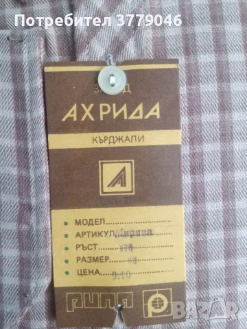 Мъжка риза Рила от социализма 