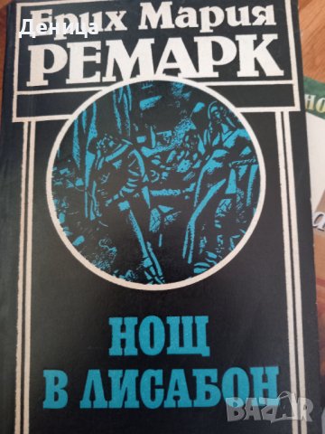 Ерик Мария Ремарк