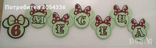 Ръчно изработени и надписани парти банери (украса), снимка 7 - Пана - 35962560