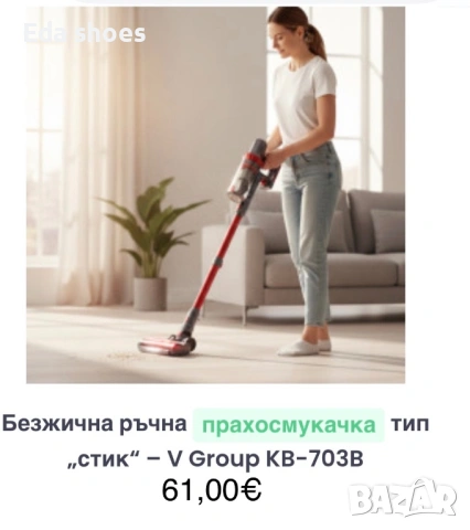 Безжична прахосмукачка 