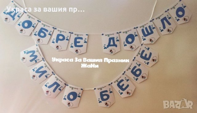 Надпис за посрещане на новородено бебе у дома , снимка 3 - Други - 34840709