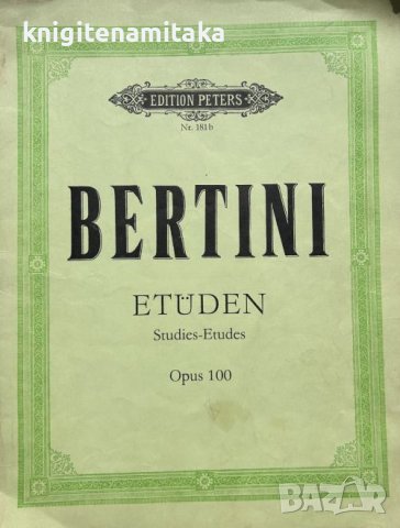 Bertini. Etüden. Opus 100 - Studies-Etudes, снимка 1 - Енциклопедии, справочници - 41805092