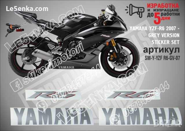 YAMAHA YZF-R6 2007 - GREY VERSION SM-Y-YZF R6-GV-07