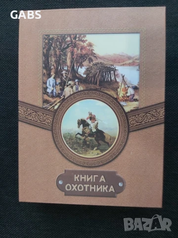 Подаръчен комплект книга манерка и чаши за рибари и ловци,два модела, снимка 10 - Подаръци за мъже - 50668266