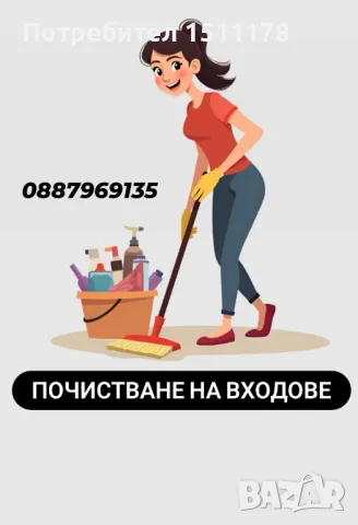 Чистене на входове и бизнес сгради 