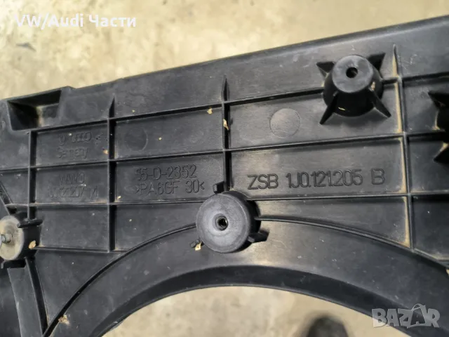 Дифузьор перки за Голф 4 Ауди А3 Сеат Шкода Бора VW Golf 4 Audi A3 S3 Seat Skoda Bora 1J0121205B, снимка 3 - Части - 47827666