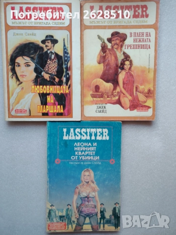 Джек Слейд"Ласитър" 30,34и39