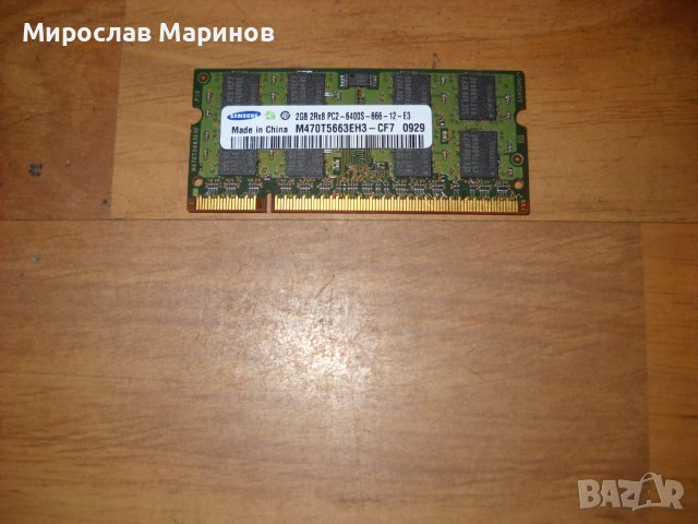 16.Ram за лаптоп DDR2 800 Mhz,PC2-6400,2Gb,Samsung