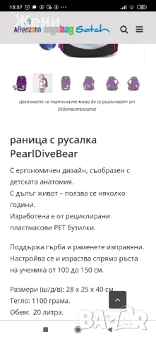 Ученическа ергономична раница Ergobag, 110-150 см, снимка 16 - Раници - 48459855