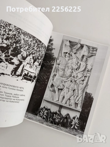 Средище на овчехълмска околия, снимка 7 - Художествена литература - 53746929