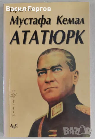 Мустафа Кемал Ататюрк Бернд Рил, снимка 1