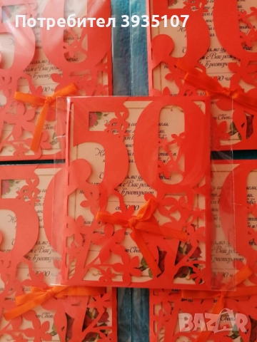 Покани за рожден ден ,юбилей и други поводи