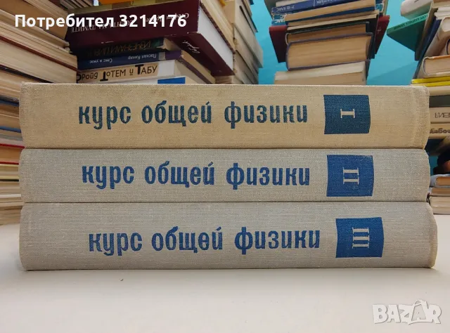 Курс общей физики. Том 1-3 - И. В. Савельев