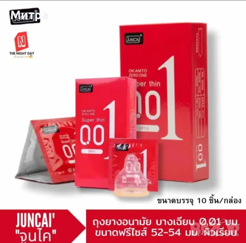 Презервативите 001 червена опаковка са  японски презервативи , които са най-тънките произвеждани , снимка 13 - Други - 50339603