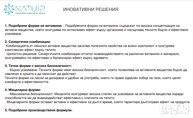 NUTRIMAX от NATUIR - здрави бъбреци, пикочно-полова система и хормонален баланс, снимка 8 - Хранителни добавки - 51332551