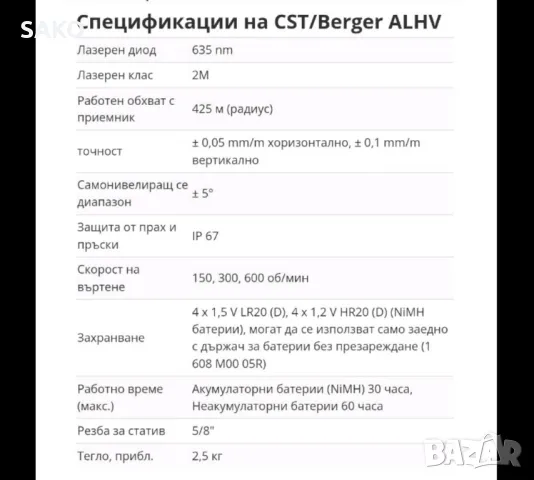 CST  berger, снимка 2 - Други инструменти - 47609648