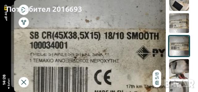 Мивка от неръждаема стомана PYRAMIS, снимка 9 - Други - 53407085