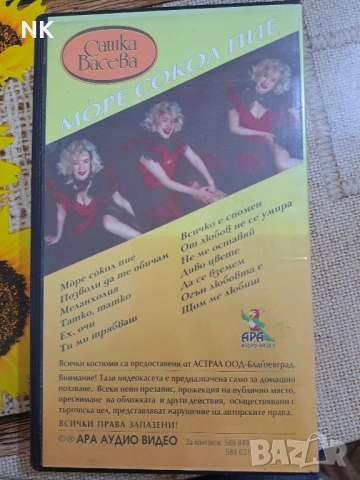 Сашка Васева-Море сокол пие, снимка 2 - DVD дискове - 52138925