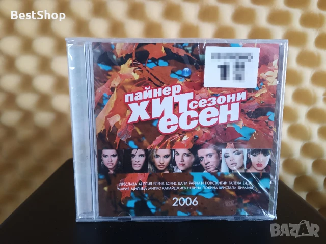 Пайнер Хит сезони - Есен 2006