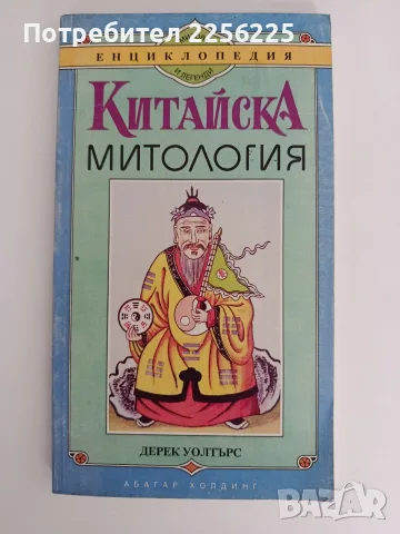 Китайска митология