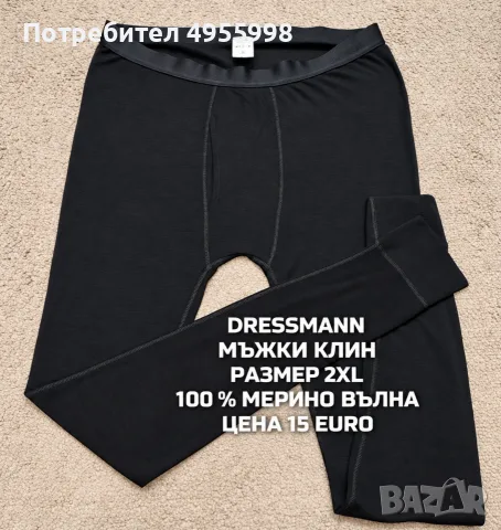 МЕРИНО ВЪЛНА ЗА МЪЖЕ В РАЗМЕР XL, 2XL , снимка 14 - Спортни дрехи, екипи - 56302623