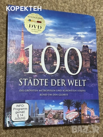 100 Städte Der Welt Книга и DVD Немски