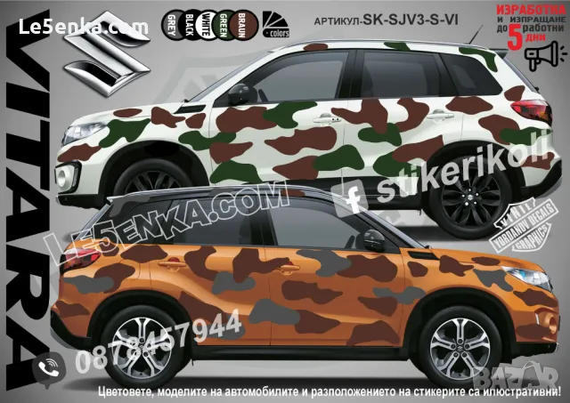 Toyota Sequoia SK-SJV3-T-SE Кaмуфлаж Офроуд Джип Пикап Лодка Camouflage Off-Road стикери, снимка 9 - Аксесоари и консумативи - 47896980