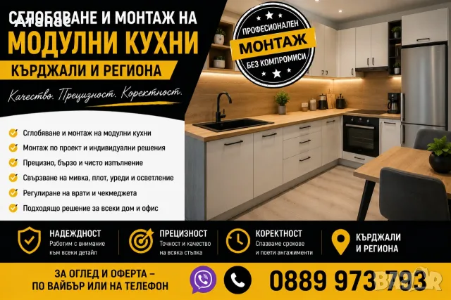 Сглобяване и монтаж на подови настилки, мебели и модулни кухни