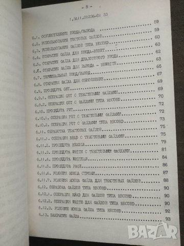 Продавам книга " Руководство программиста : Компилатор Паскаль для ВМ/35 , снимка 6 - Специализирана литература - 36028917