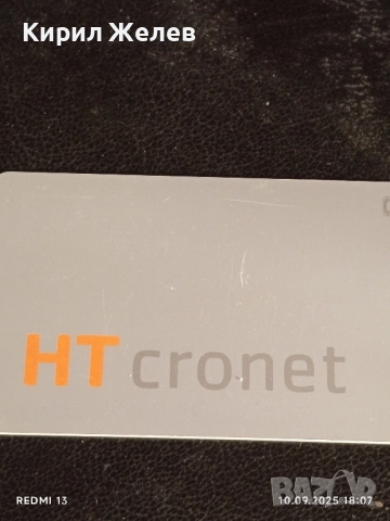 Три фонокарти ХЪРВАТИЯ, ГЕРМАНИЯ стари редки за КОЛЕКЦИЯ ДЕКОРАЦИЯ 50922, снимка 5 - Колекции - 51669604