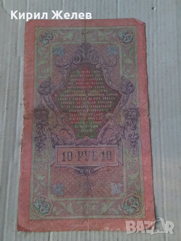 Банкнота стара руска 24167, снимка 2 - Нумизматика и бонистика - 33854280