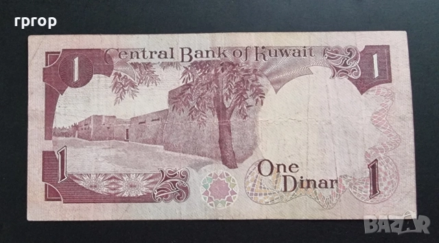 Кувейт .
 1 динар .
1980 година., снимка 2 - Нумизматика и бонистика - 41015252
