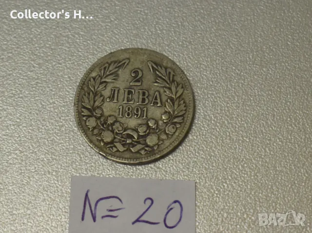 Монета от 2 лева от 1891 година.  Бог да пази България цар Фердинанд