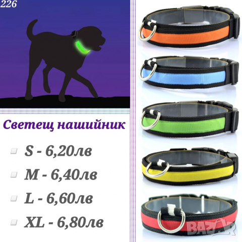 Нашийници за малки и средни кучета и котки. Каишка за мъжко и женско куче. Нашийник с панделка, снимка 13 - За кучета - 23157888