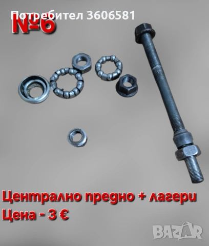 Части за Велосипед , части за сглобяване на велосипед, снимка 7 - Велосипеди - 52567667