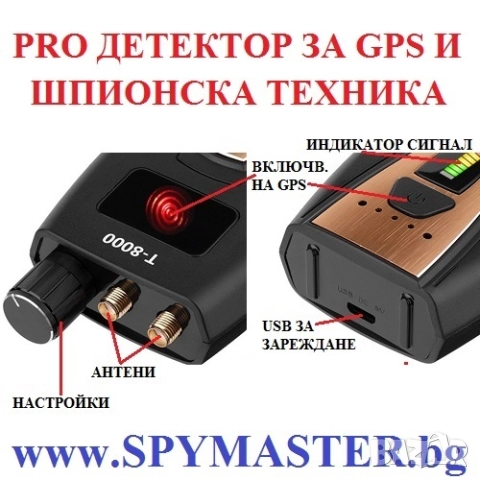 PRO ДЕТЕКТОР за GPS и Шпионска техника, снимка 4 - Друга електроника - 47145324