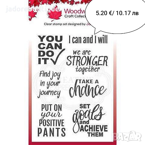 Силиконови печати Думи/ Пожелания различни видове скрапбук картички албуми декорация, снимка 15 - Други - 47987105