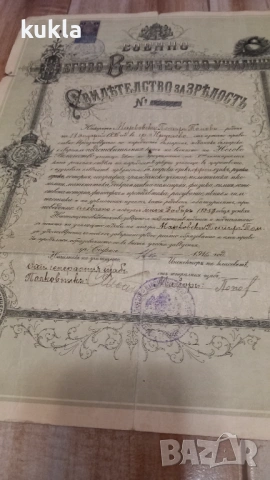 Старо Свидетелство за зрелост 1916 година , снимка 8 - Антикварни и старинни предмети - 53300256