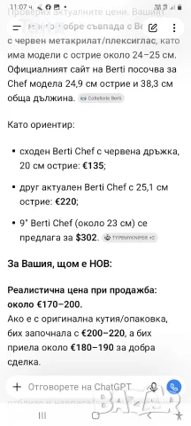 Кухненски нож ,,BERTI", снимка 5 - Прибори за хранене, готвене и сервиране - 55948475