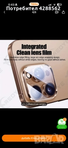 Протектор за защита на iPhone 15 pro max, снимка 7 - Apple iPhone - 52205518