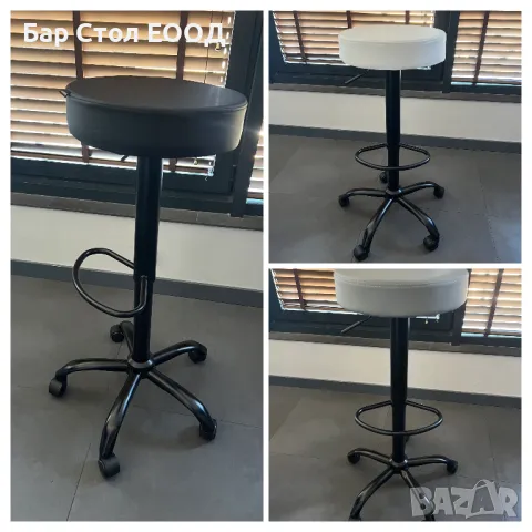 Бар стол на колелца с черна основа + доставка и 2г гаранция