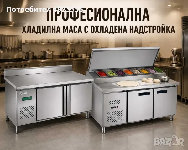 Професионални хладилни работни маси – 2 модела