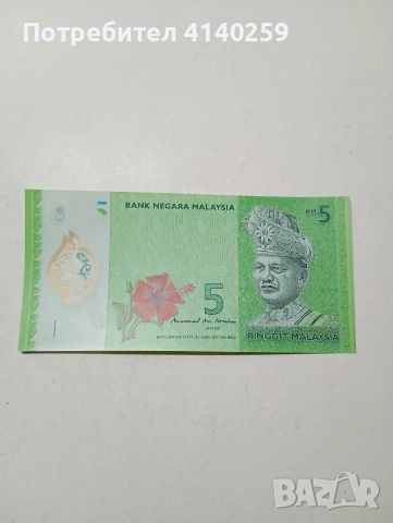 МАЛАЙЗИЯ БАНКНОТА 